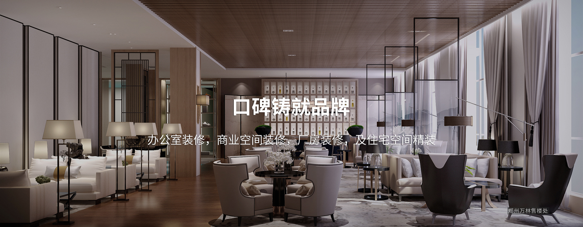 口碑鑄就品牌，太倉辦公室裝修，商業(yè)空間裝修，廠房裝修及住宅空間精裝